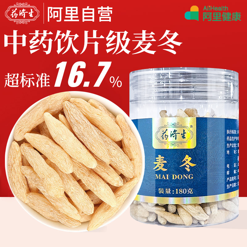 药济生麦冬180克/罐养阴生津 润肺清心中药饮片