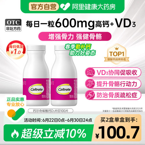 【自营】[钙尔奇]碳酸钙D3片1.5g125IU*72片*1瓶/盒【2盒装】补钙骨质疏松症钙补充剂骨质疏松