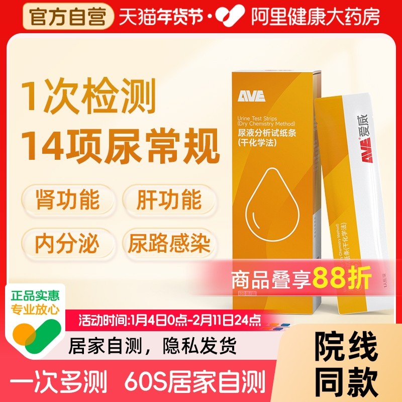 【阿里自营】14项尿常规蛋白尿液检测分析试纸条家用自测10条/盒