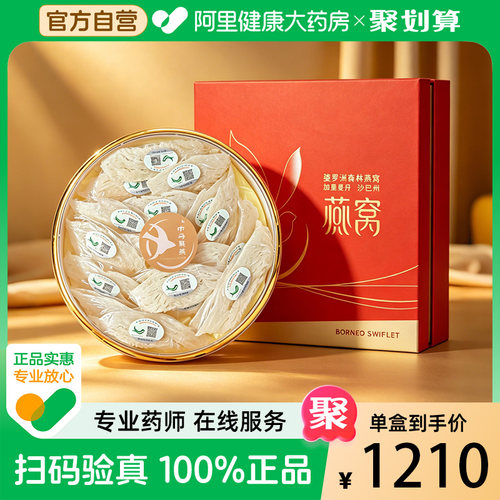 中马聚燕密盏燕窝干盏溯源燕窝大燕条肉条孕妇官方旗舰店正品滋补