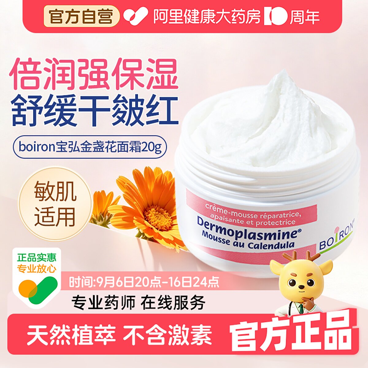 Boiron宝弘金盏花面霜20g补水图片