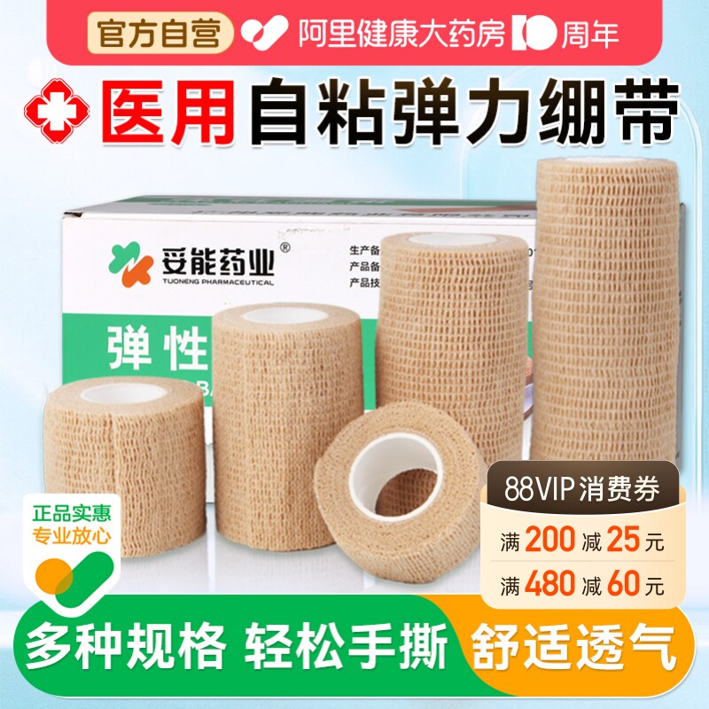 医用自粘绷带弹性运动足球护膝伤口包扎手指护指弹力固定纱布绷带