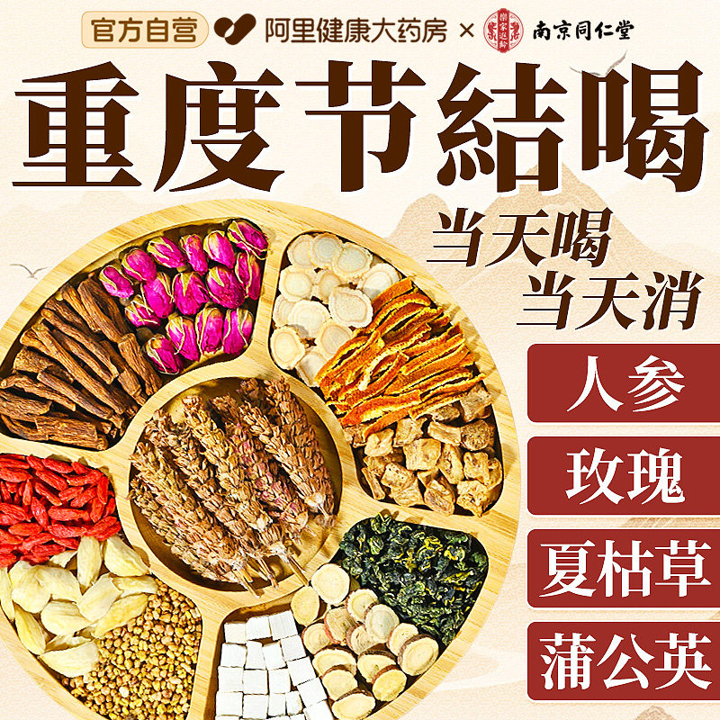 南京同仁堂夏枯草蒲公英散除节结茶官方正品中草药材养生茶旗舰店