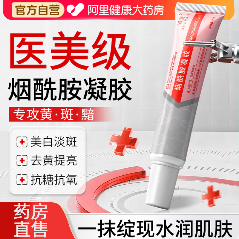 烟酰胺凝胶南皮研面霜乳液美白祛斑男士专用所正品官方旗舰店图片