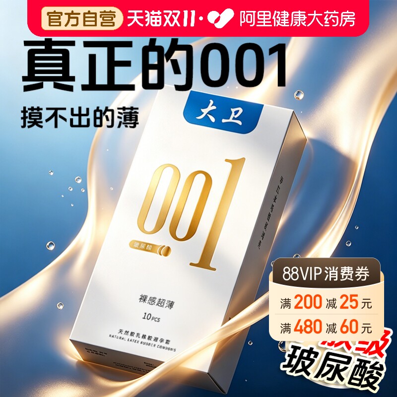 001玻尿酸避孕套超薄裸入持久情趣安全套男女正品热销榜第一byt