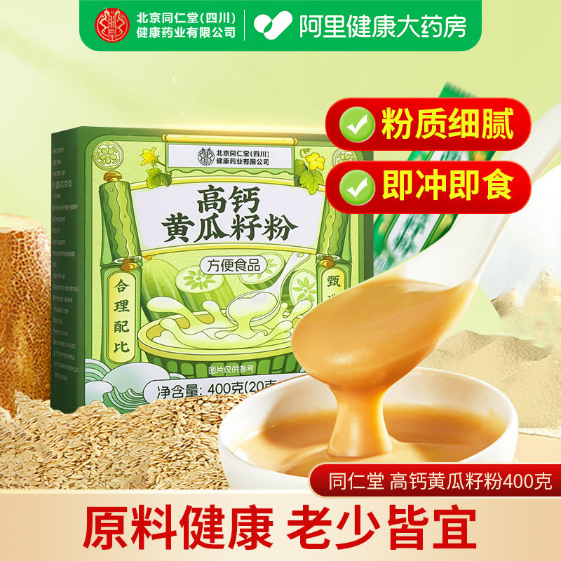 北京同仁堂高钙黄瓜籽粉图片