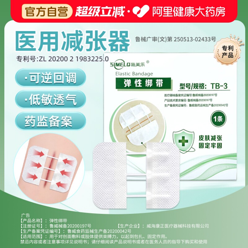 施美乐医用减张器儿童甲状腺皮肤伤口术后愈合免缝合拉链式减张贴