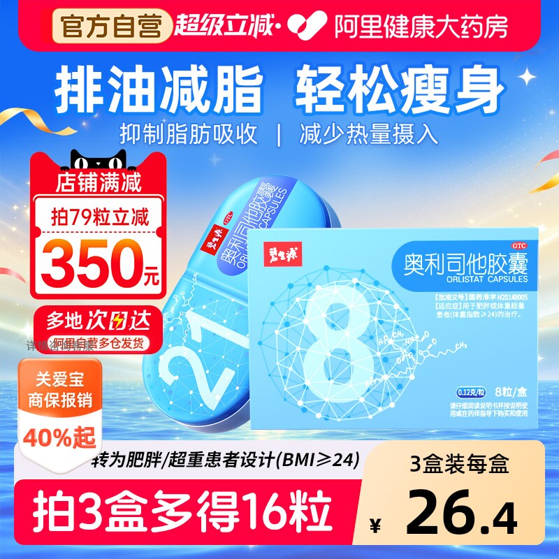 碧生源奥利司他减肥胶囊瘦腿瘦身燃脂减肥要排油丸正品官方旗舰店