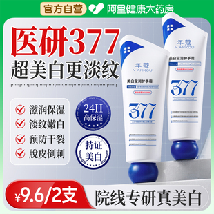 377美白护手霜保湿嫩白去手纹粗糙淡化补水防干裂正品官方旗舰店