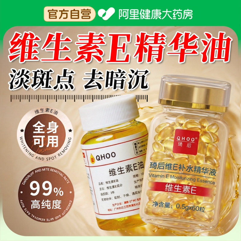 维生素e精华油软胶囊ve面部擦脸以油养肤干皮脸部专用补水保湿,美容护肤/美体/精油,精华油,淘宝优惠券,粉丝福利购,淘宝优惠卷