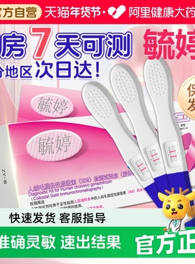 毓婷验孕棒早孕试纸早早孕精准测试纸高精度测孕验孕女测怀孕笔条