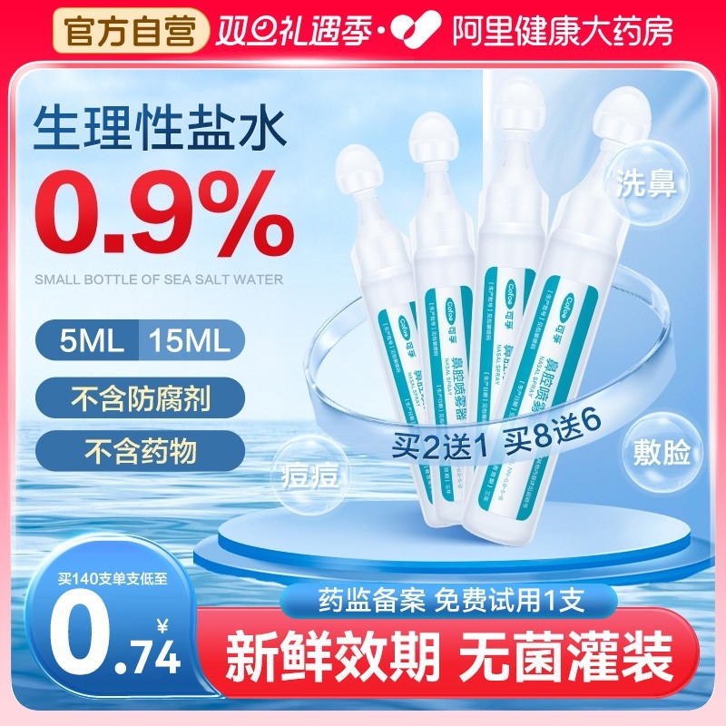 已售560万支】医用上市认证盐水