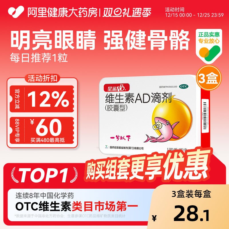 【自营】【娃の福】维生素AD滴剂500IU1500IU*48粒/盒【3盒装】夜盲症佝偻病夜盲