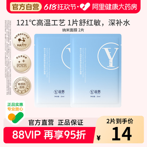 益肤祛痘面膜绿膜水杨酸保湿控油舒缓痘痘肌敏感肌适用