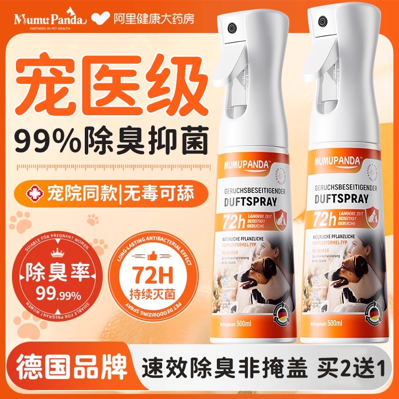 宠物除臭剂喷雾杀菌消毒去尿味狗狗猫砂除臭猫尿生物分解剂酶去味