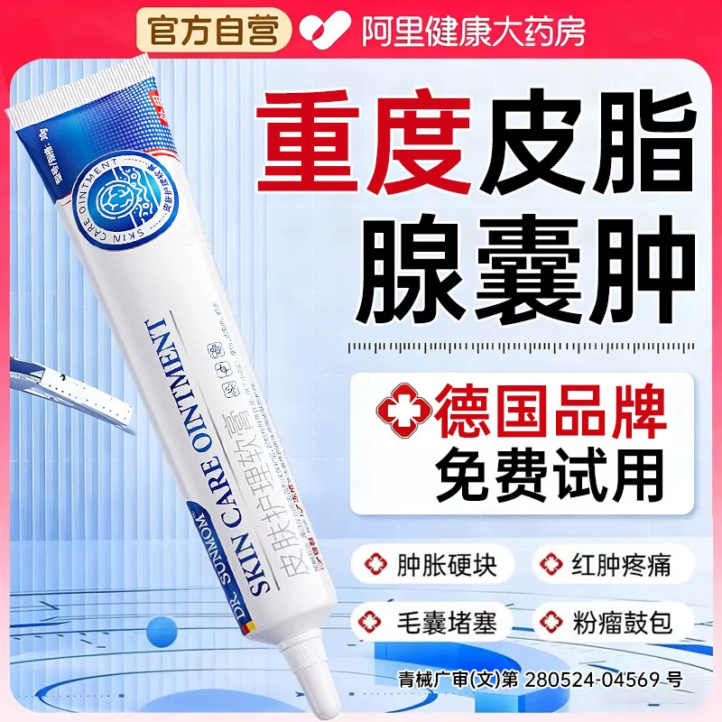 皮脂腺囊肿粉瘤痘痘拔毒皮下硬块皮肤纤维脓膏专非用药膏疖肿专用