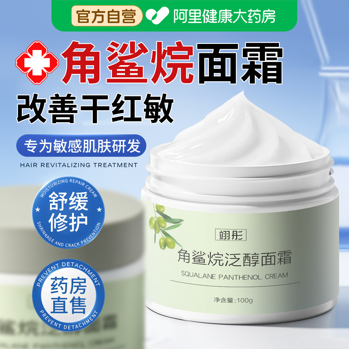 角鲨烷神经酰胺面霜敏感肌舒缓修护复肌肤屏障受损脸部泛红面霜
