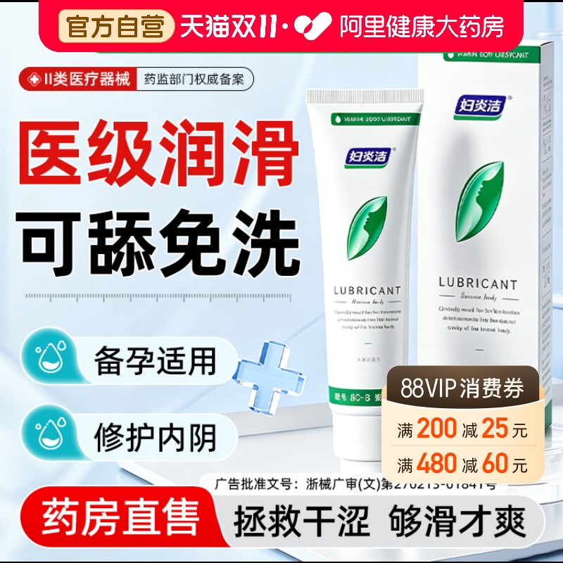 医用人体润滑油液剂成人用品情趣夫妻女性爱私密持久保湿免洗可舔