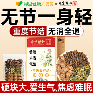 香附木香佩兰各10g香包囊节结中药材枕下三宝疏散肝郁安解神气顺