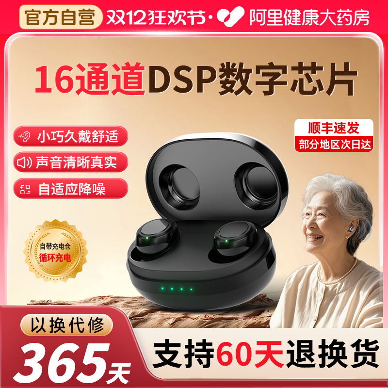 未来客】16通道小巧耳内式助听器