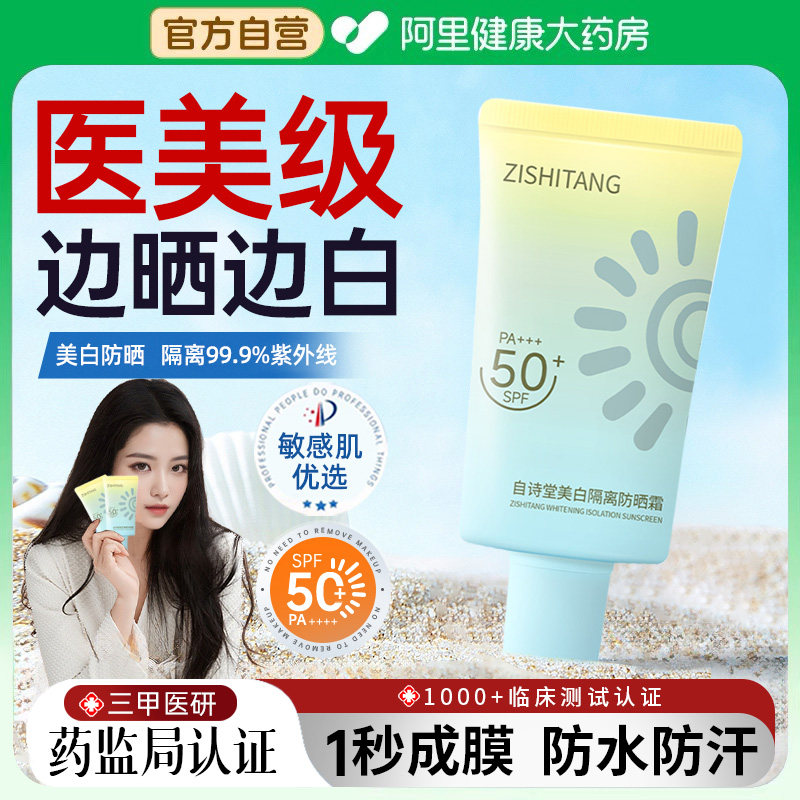 水润感防晒霜女50倍防紫外线美白隔离热销纯物理正品官方旗舰店榜