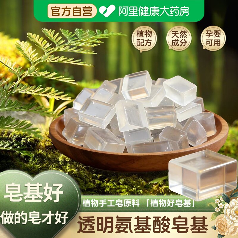 椰子油皂基自制diy手工皂母乳香皂原材料天然植物甘油透明皂基