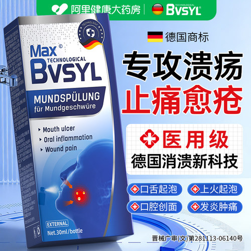 【药监局认证】医用级止溃疡喷剂