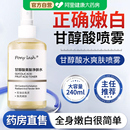 甘醇酸果酸精华水医身体用美喷雾白补水保湿收缩毛孔精华液爽肤水