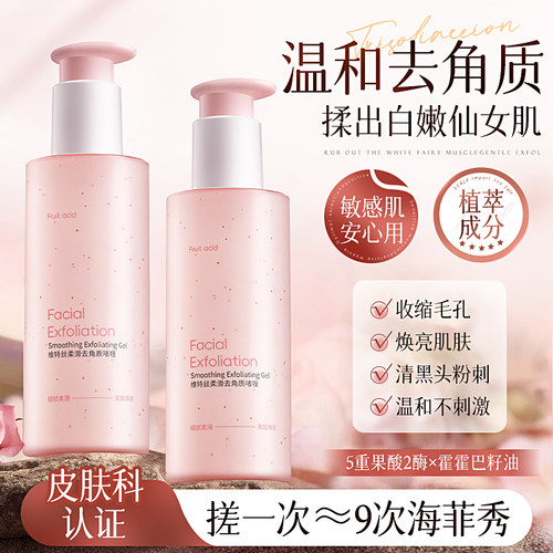 去角质面部死皮毛孔清洁黑头脸部磨砂温和啫喱官方旗舰店正品男女