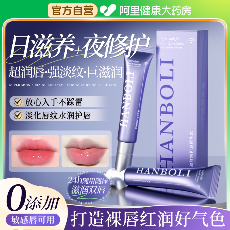 唇部精华蜜唇油保湿滋润唇膏女去死皮淡化唇纹防嘴唇干裂脱皮唇膜
