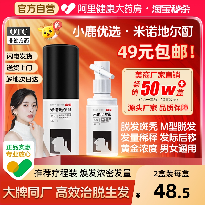 美商米诺地尔酊生发液女性男用男士专用正品官方旗舰店生发脱发