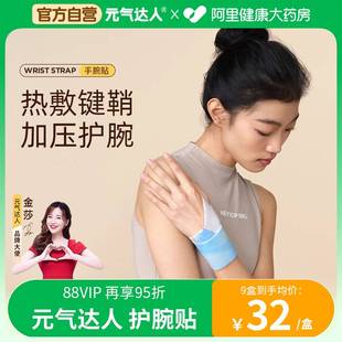 元 气达人手腕热敷贴暖宝宝发热贴艾草艾灸丹参蒸汽腱鞘炎护腕神器