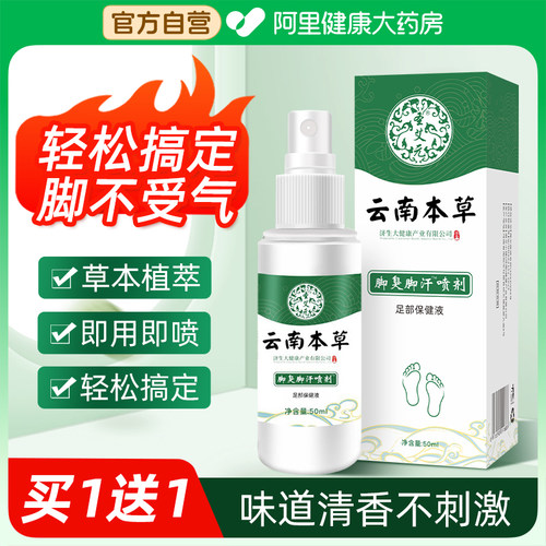 【医用级】专攻脚臭脚痒烂脚丫