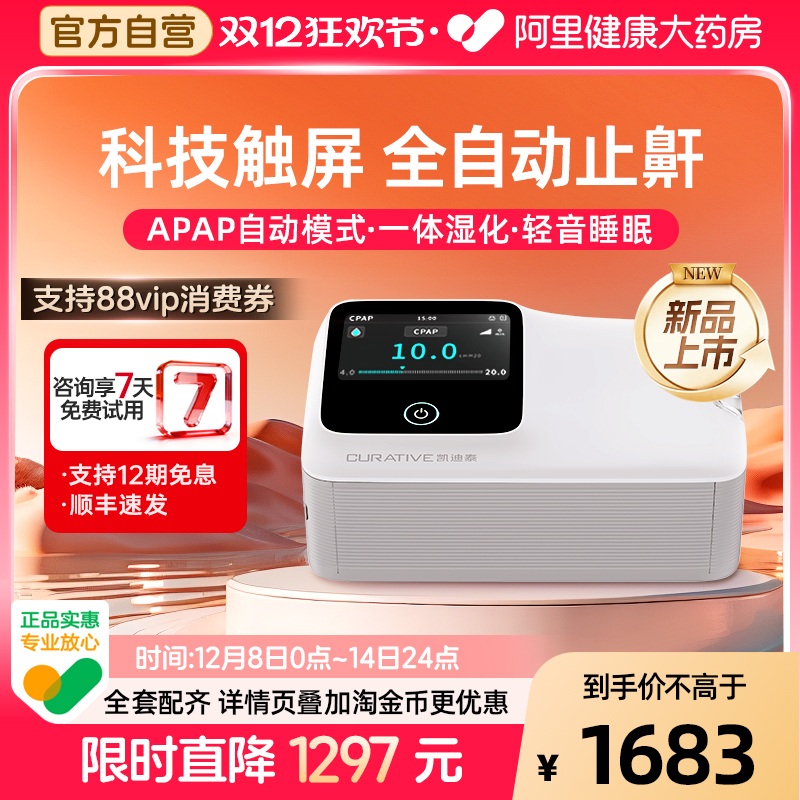 瑞思迈凯迪泰福通二代全自动呼吸机无创打鼾呼吸暂停呼吸器止鼾