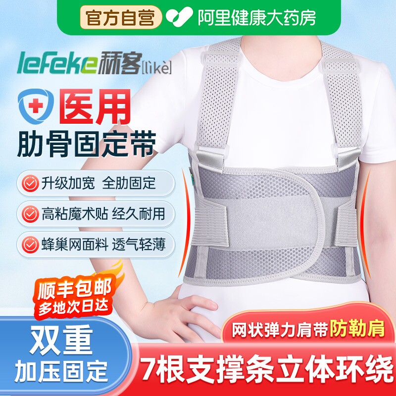 秝客肋骨骨折固定带医用透气图片