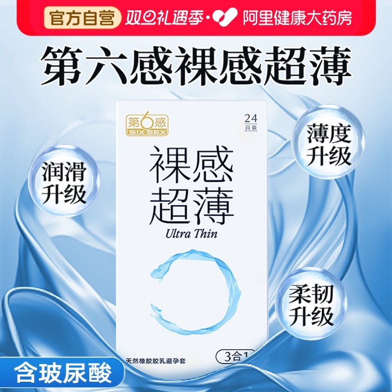 第六感避孕套套超薄裸入玻尿酸夫妻情趣bytt旗舰店正品安全套男用