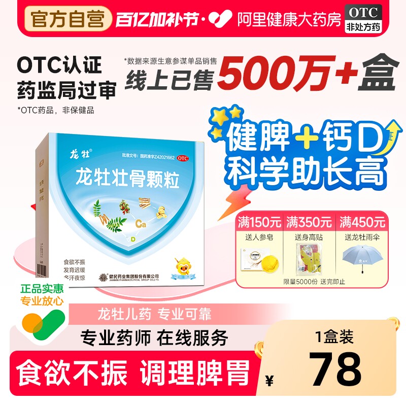 龙牡壮骨颗粒调理脾胃官方儿童维生素小儿婴儿补钙宝宝自营健脾