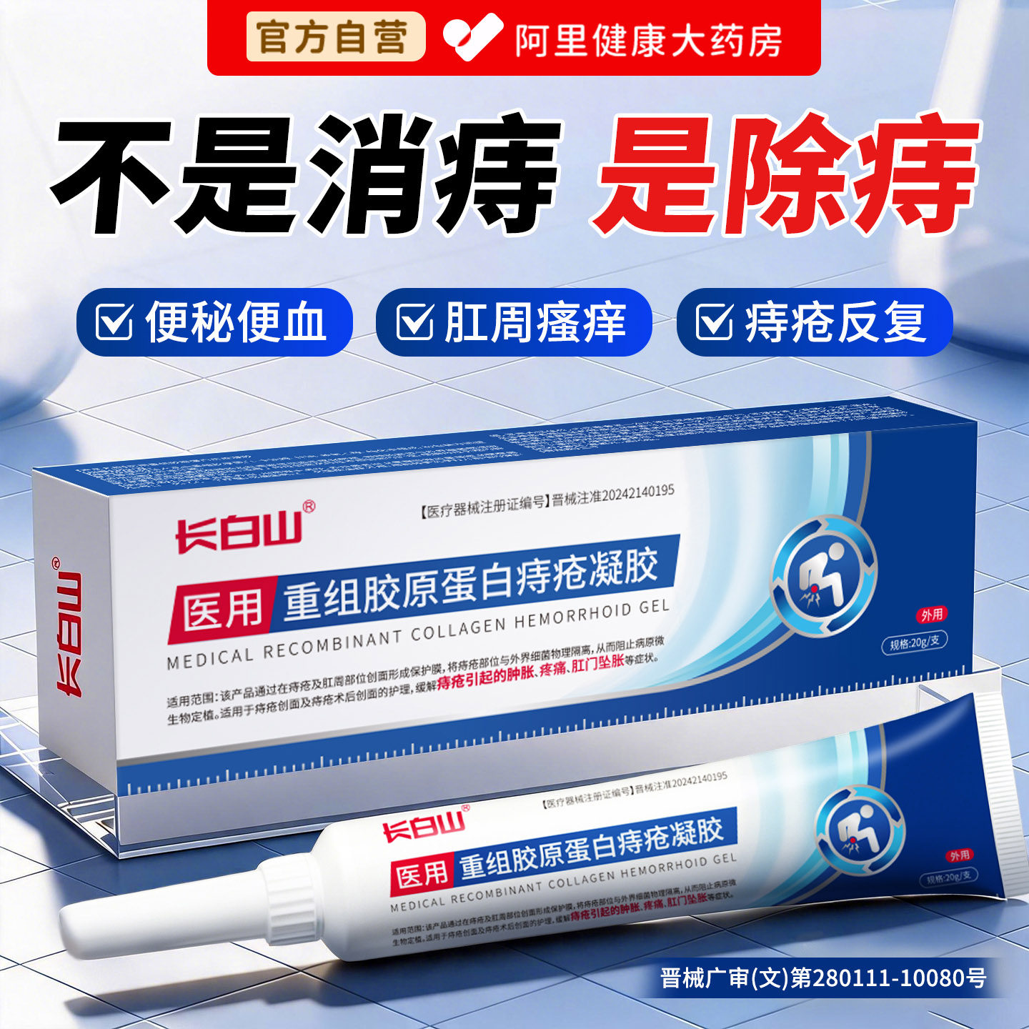 【医用级】专攻痔疮肉球第l名！