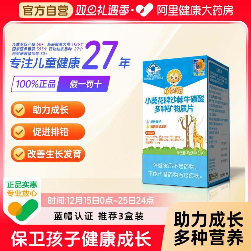 小葵花沙棘牛磺酸改善生长发育