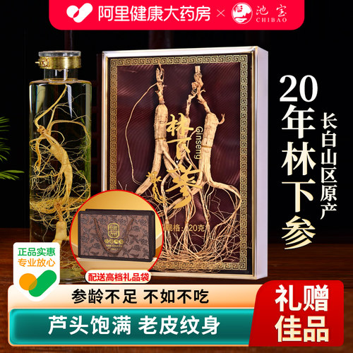 阿里药房直售林下参礼盒东北老参