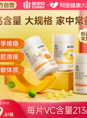 康恩贝维生素C咀嚼片VC100片补充成人维C正品多种B族VBVE男女