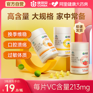康恩贝维生素C咀嚼片VC100片补充成人维C正品 多种B族VBVE男女