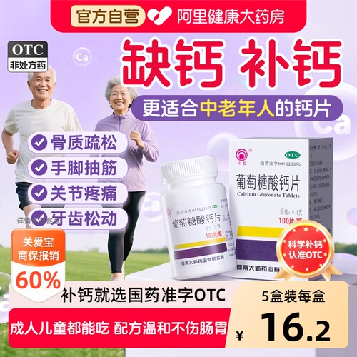 【自营】[川石]葡萄糖酸钙片0.5g*100片*1瓶/盒
