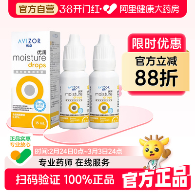 AVIZOR优卓优润润眼液15ml*2角膜塑形硬性隐形眼镜ok镜rgp润滑液