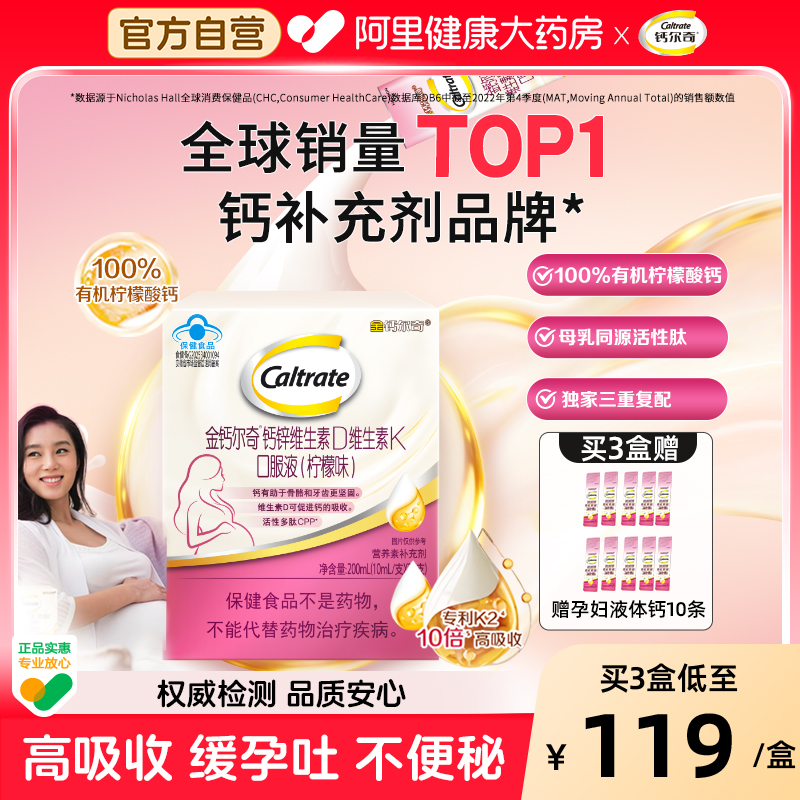 金钙尔奇女性液体钙有机柠檬酸钙维生素D3K2孕妇孕期哺乳期补钙