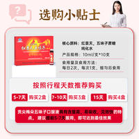 Gongjian Meiduo Brand Rhodiola rosea Schisandra Liquid is a genuine oral liquid suitable for altitude sickness and hypoxia in Xizang thumbnail 2