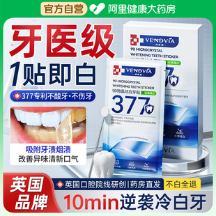 377美白牙贴牙齿强效去黄洁白牙膜贴片牙黄烟渍牙垢炫白变白神器