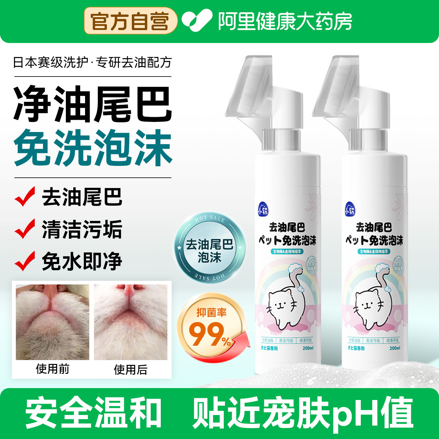 宠物去油尾巴免洗泡沫猫咪狗狗分解油脂尾巴开结专用神器杀菌除臭
