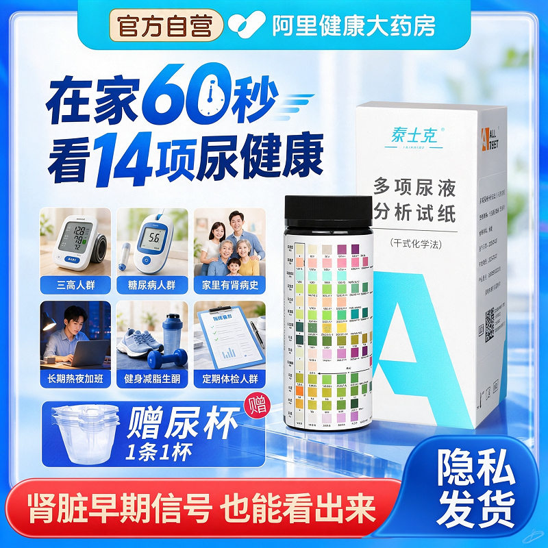 泰士克14项检测尿糖肌酐酮隐血尿液分析试纸测试医用PH尿常规自测