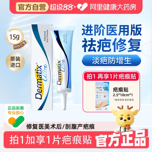 倍舒痕祛疤膏15g祛疤硅凝胶